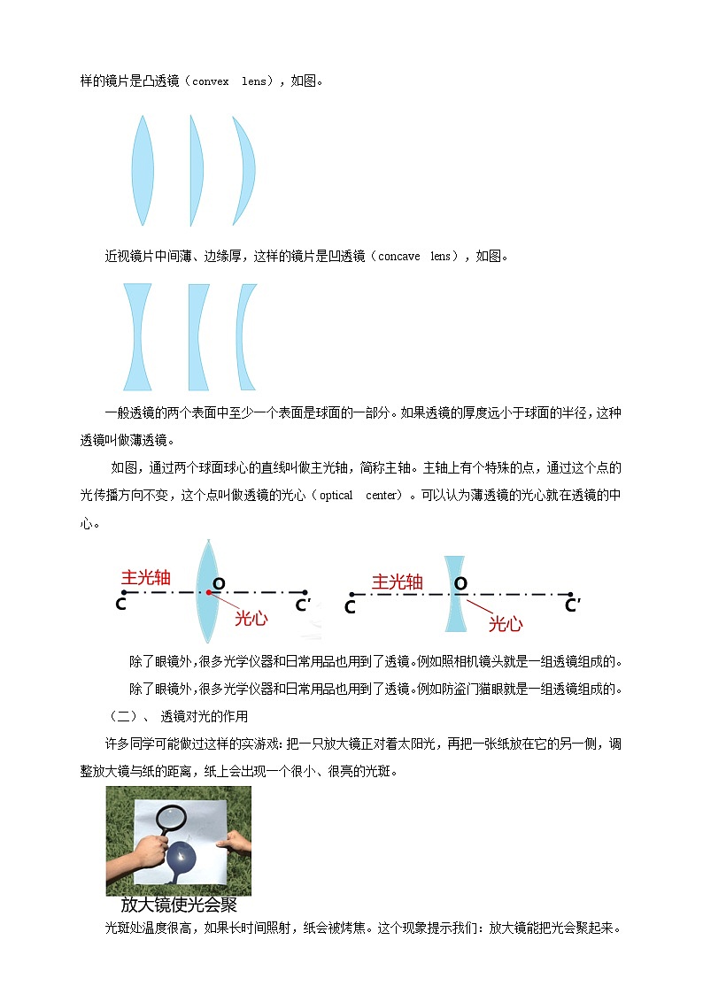 人教版八年级物理上册-5.1 透镜（课件+教案+学案+练习）02