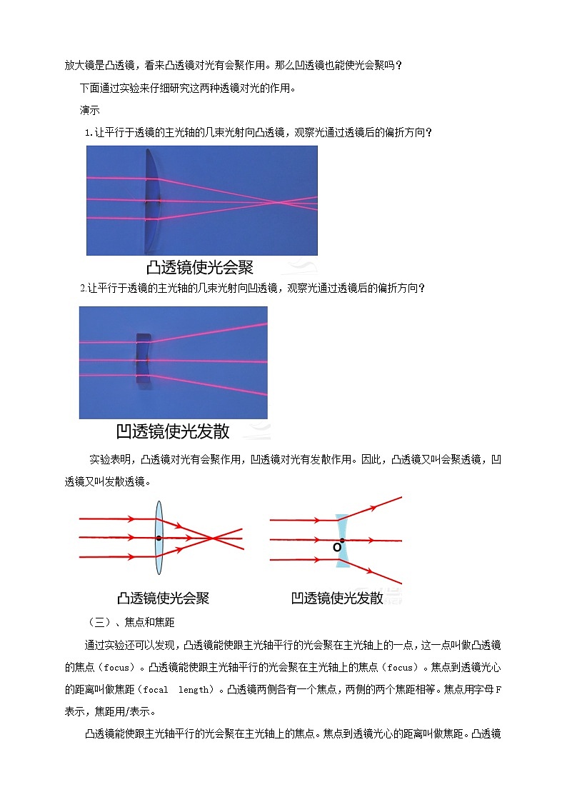 人教版八年级物理上册-5.1 透镜（课件+教案+学案+练习）03