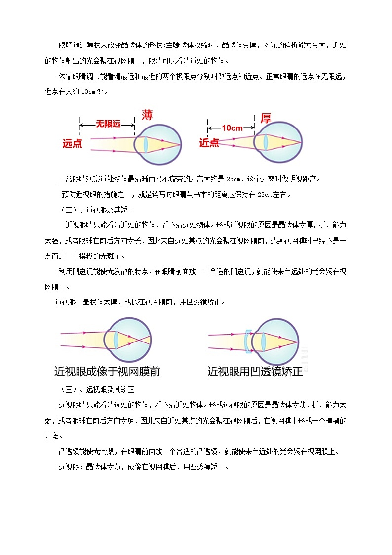人教版物理八年级上册-5.4 眼睛与眼镜（教学设计）第2页