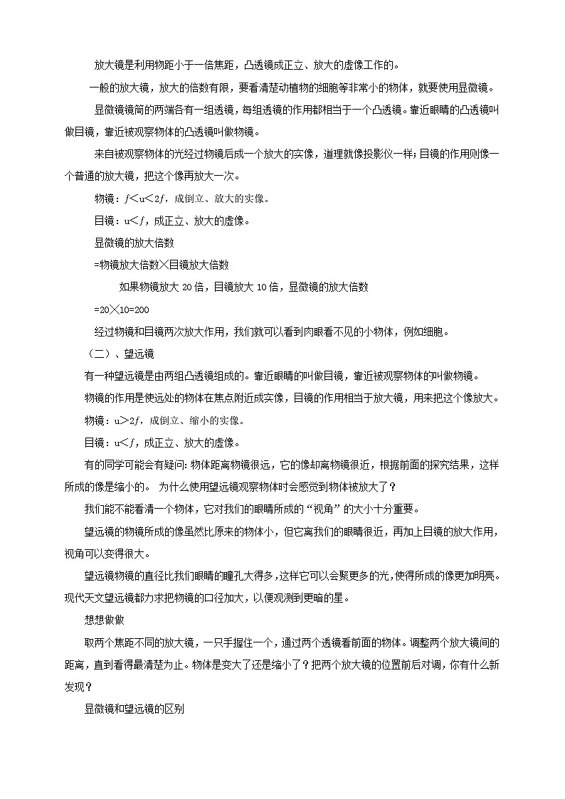 人教版八年级物理上册-5.5 显微镜和望远镜（课件+教案+学案+练习）02