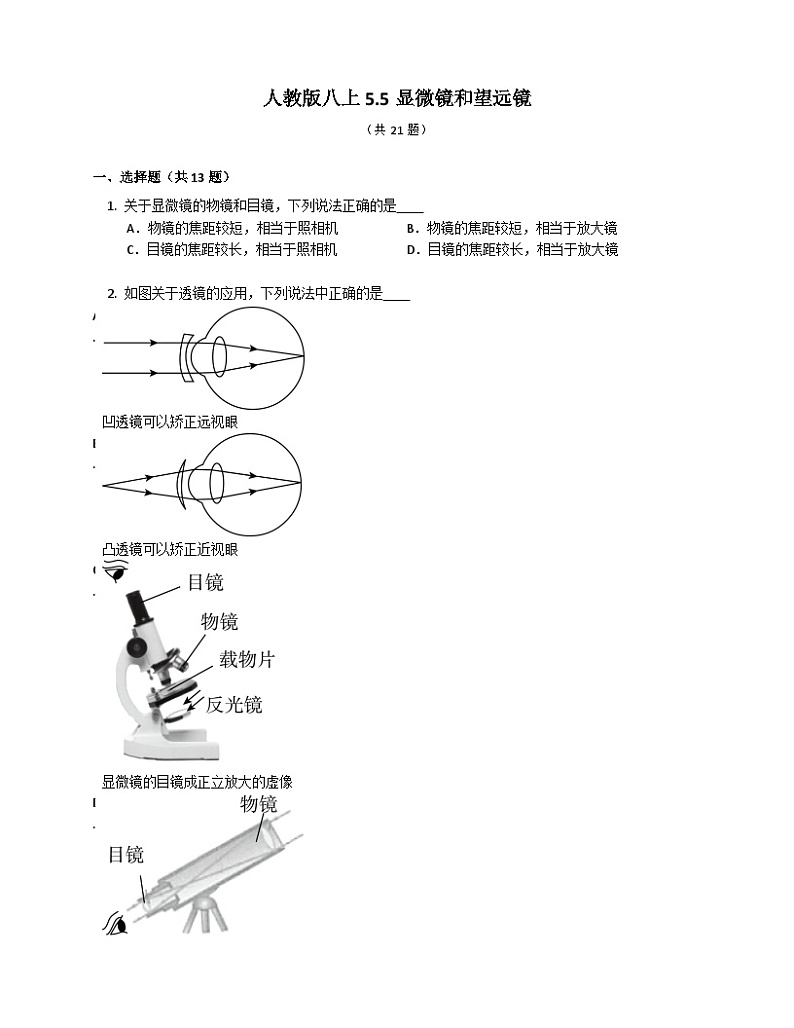 人教版八年级物理上册-5.5 显微镜和望远镜（课件+教案+学案+练习）01