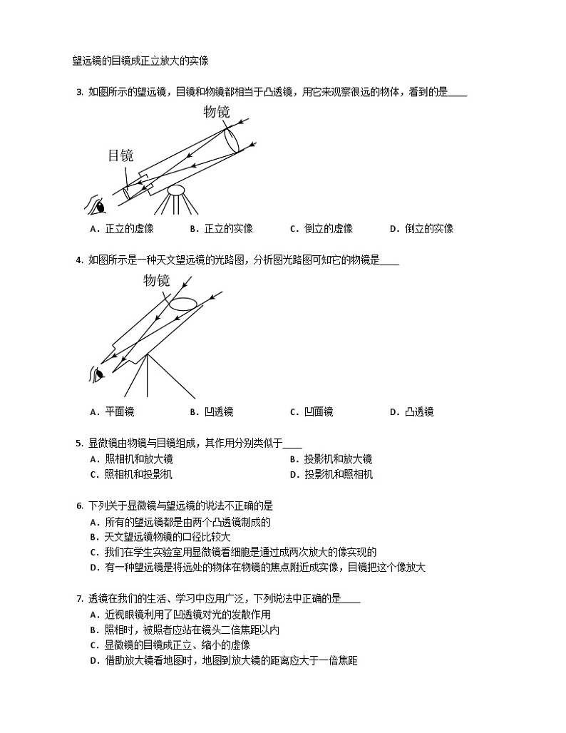 人教版八年级物理上册-5.5 显微镜和望远镜（课件+教案+学案+练习）02