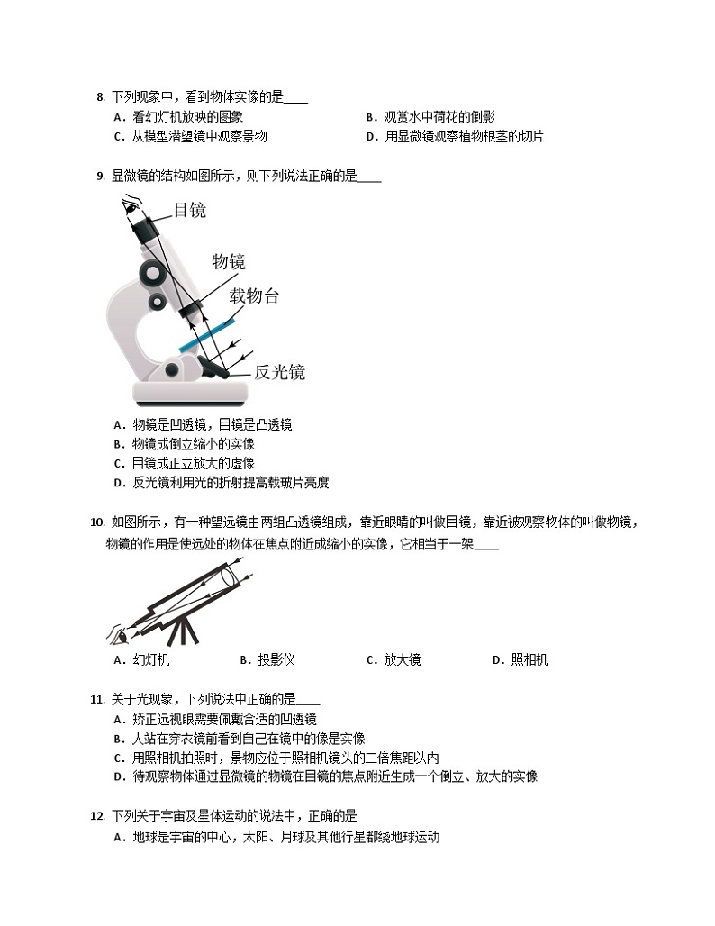 人教版八年级物理上册-5.5 显微镜和望远镜（课件+教案+学案+练习）03