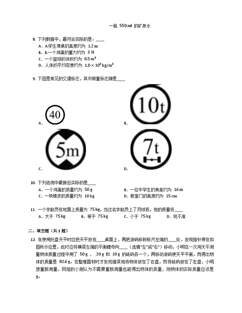 人教版物理八年级上册-6.1质量（同步练习）第2页