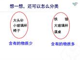 人教版八年級物理上冊-6.1 質(zhì)量（課件+教案+學(xué)案+練習(xí)）