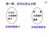 人教版八年级物理上册-6.1 质量（课件+教案+学案+练习）