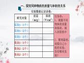 人教版八年级物理上册-6.2 密度（课件+教案+学案+练习）