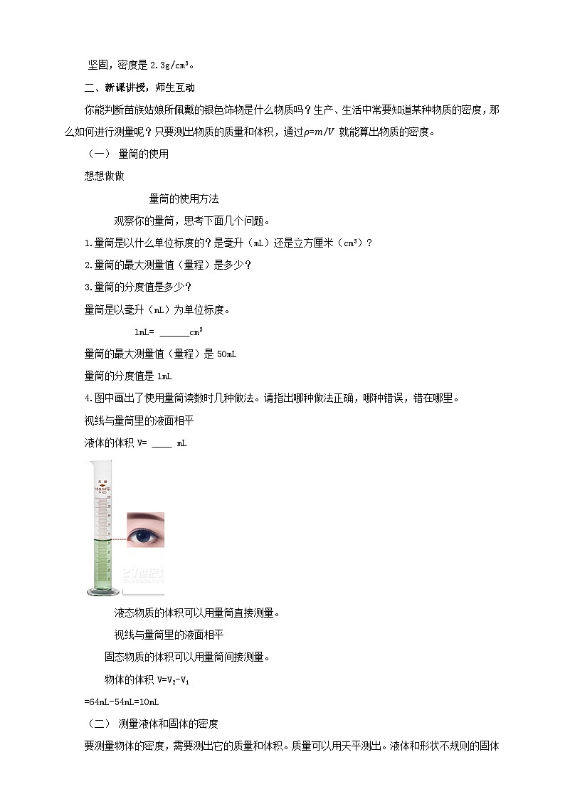 人教版物理八年级上册-6.3 测量物质的密度（教学设计）第2页