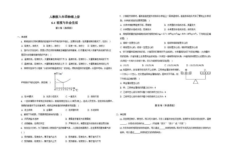 人教版八年级物理上册-6.4 密度与社会生活（课件+教案+学案+练习）01