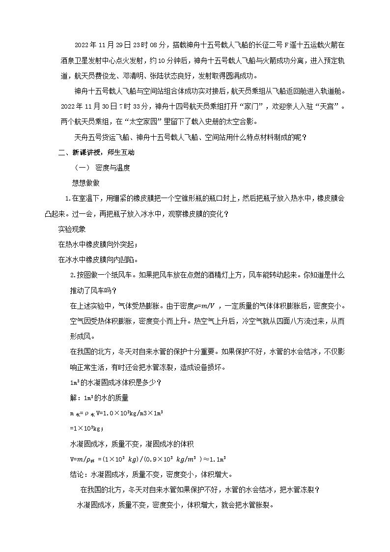 人教版八年级物理上册-6.4 密度与社会生活（课件+教案+学案+练习）02