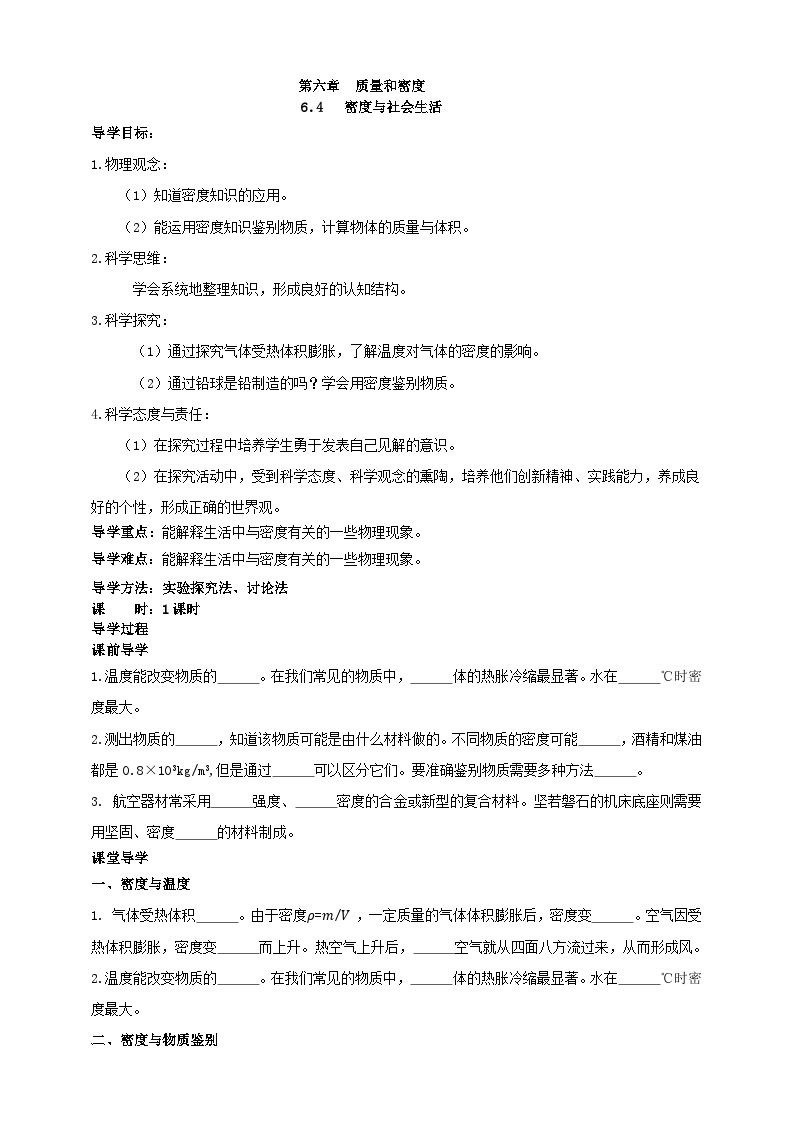 人教版八年级物理上册-6.4 密度与社会生活（课件+教案+学案+练习）01