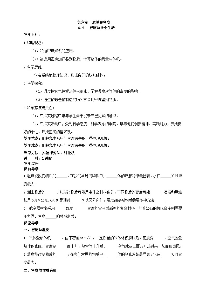 人教版八年级物理上册-6.4 密度与社会生活（课件+教案+学案+练习）01