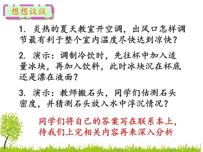 人教版八年级物理上册-6.4 密度与社会生活（课件+教案+学案+练习）02