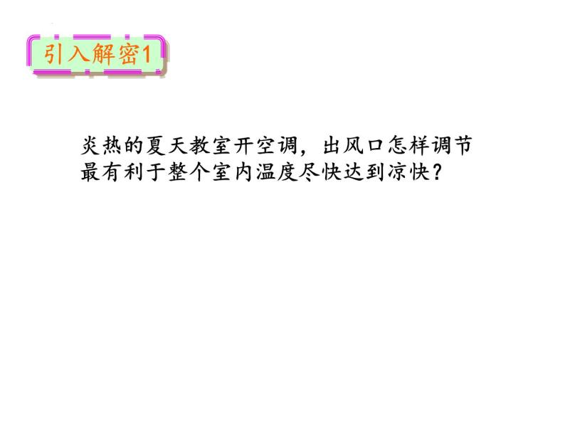 人教版八年级物理上册-6.4 密度与社会生活（课件+教案+学案+练习）08