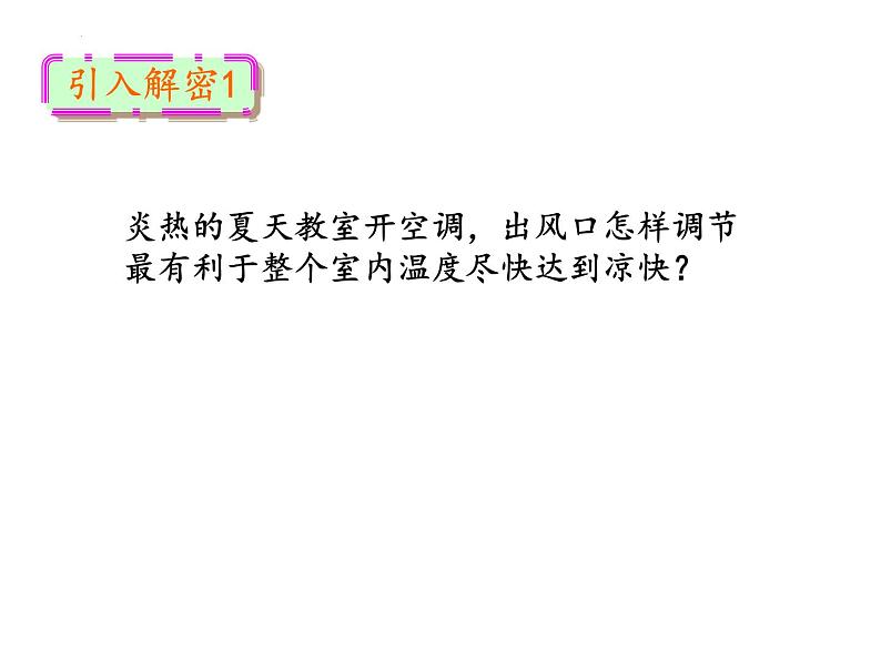 人教版八年级物理上册-6.4 密度与社会生活（课件+教案+学案+练习）08