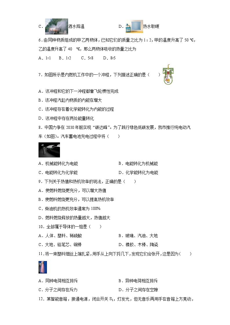 河北省石家庄市新世纪外国语学校2021-2022学年九年级上学期10月月考物理试题第2页