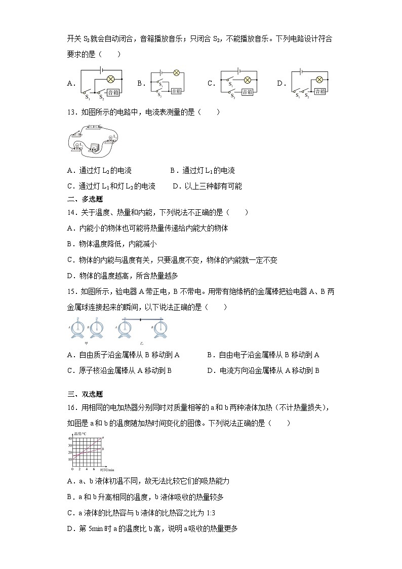 河北省石家庄市新世纪外国语学校2021-2022学年九年级上学期10月月考物理试题第3页
