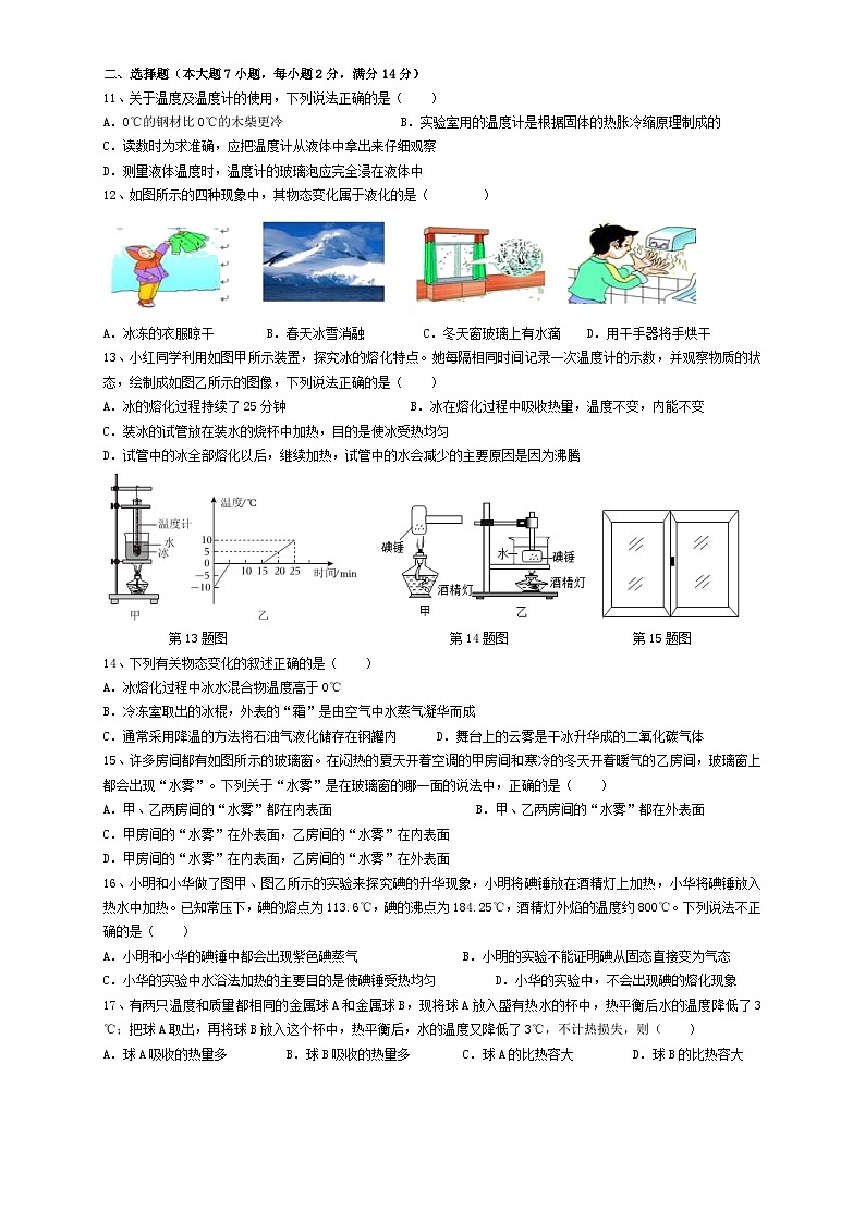 安徽省合肥市庐阳区四十五中新校2023-2024学年九年级上学期月考预测物理作业试卷（含答案）第2页