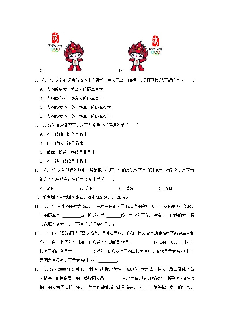 广东省惠州市华侨中学2022-2023学年八年级上学期期中物理试卷第3页