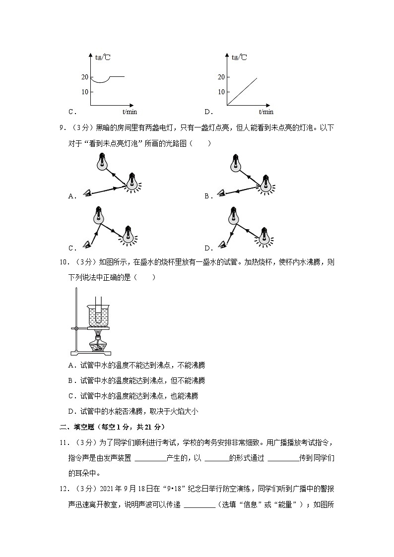 广东省湛江市雷州市第三中学2022-2023学年八年级上学期期中物理试卷第3页