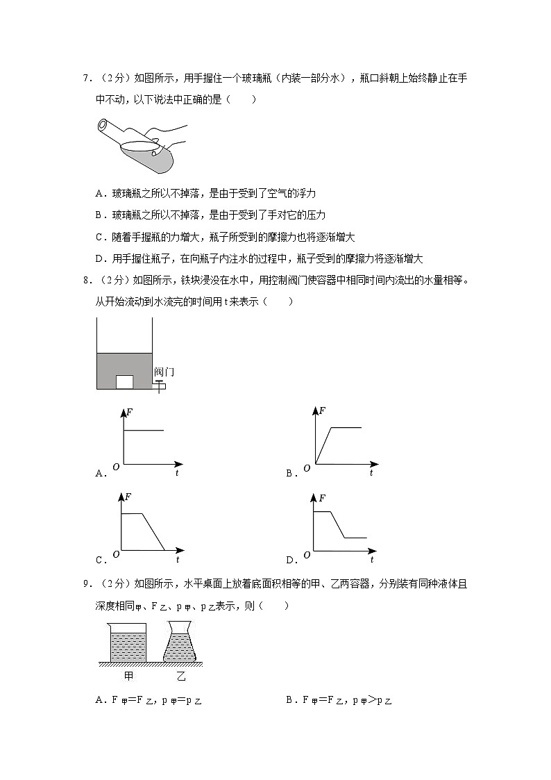 辽宁省大连市第三十四中学2020-2021学年八年级下学期期中物理试卷第2页