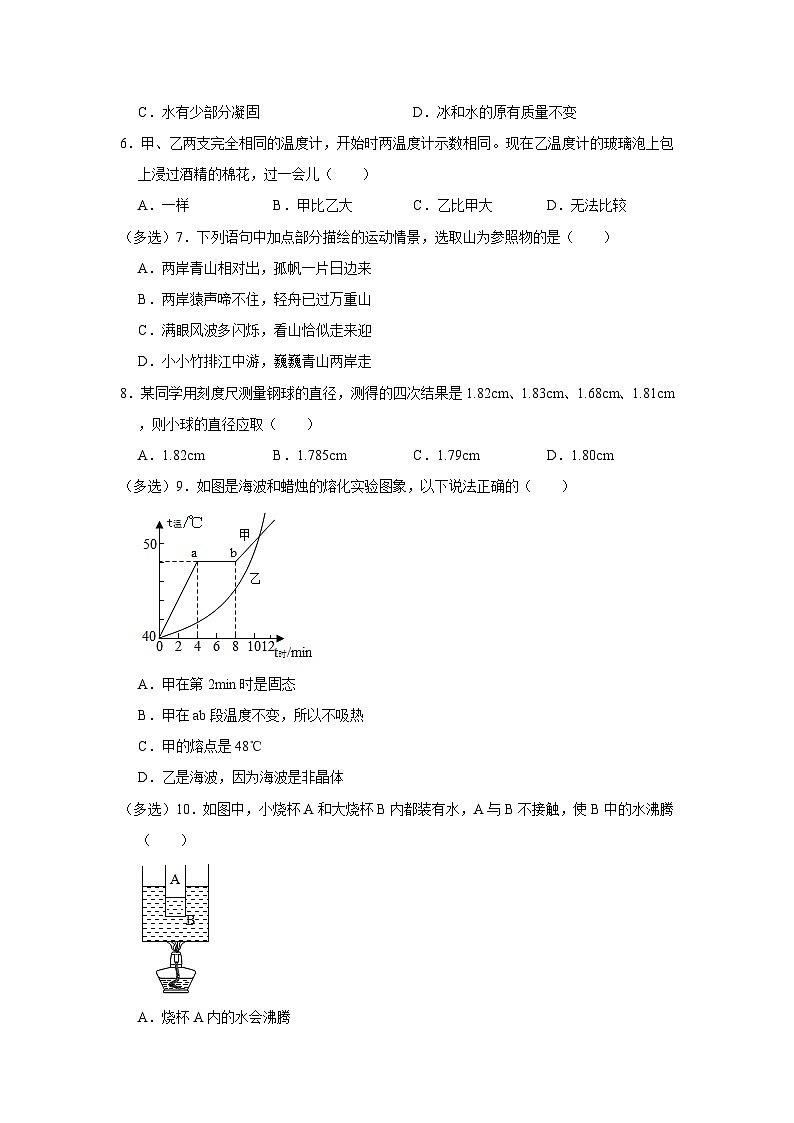 辽宁省沈阳四十三中2020-2021学年八年级上学期期中物理试卷第2页