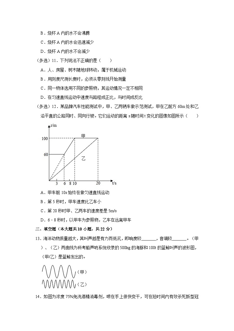 辽宁省沈阳四十三中2020-2021学年八年级上学期期中物理试卷第3页