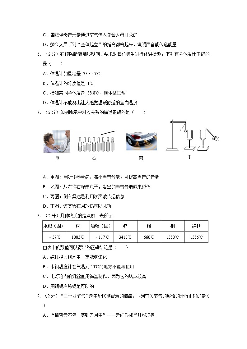 宁夏银川一中光华校区2022-2023学年八年级上学期期中物理试卷02