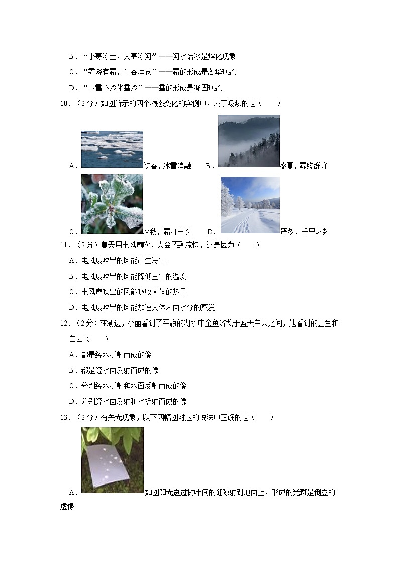 宁夏银川一中光华校区2022-2023学年八年级上学期期中物理试卷03
