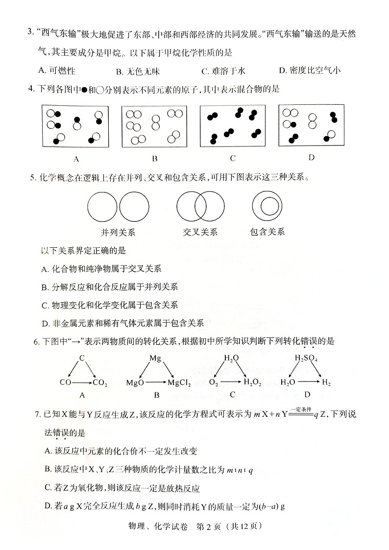 2022年武汉市九年级四月调考物理化学综合试卷及答案（图片版）第2页