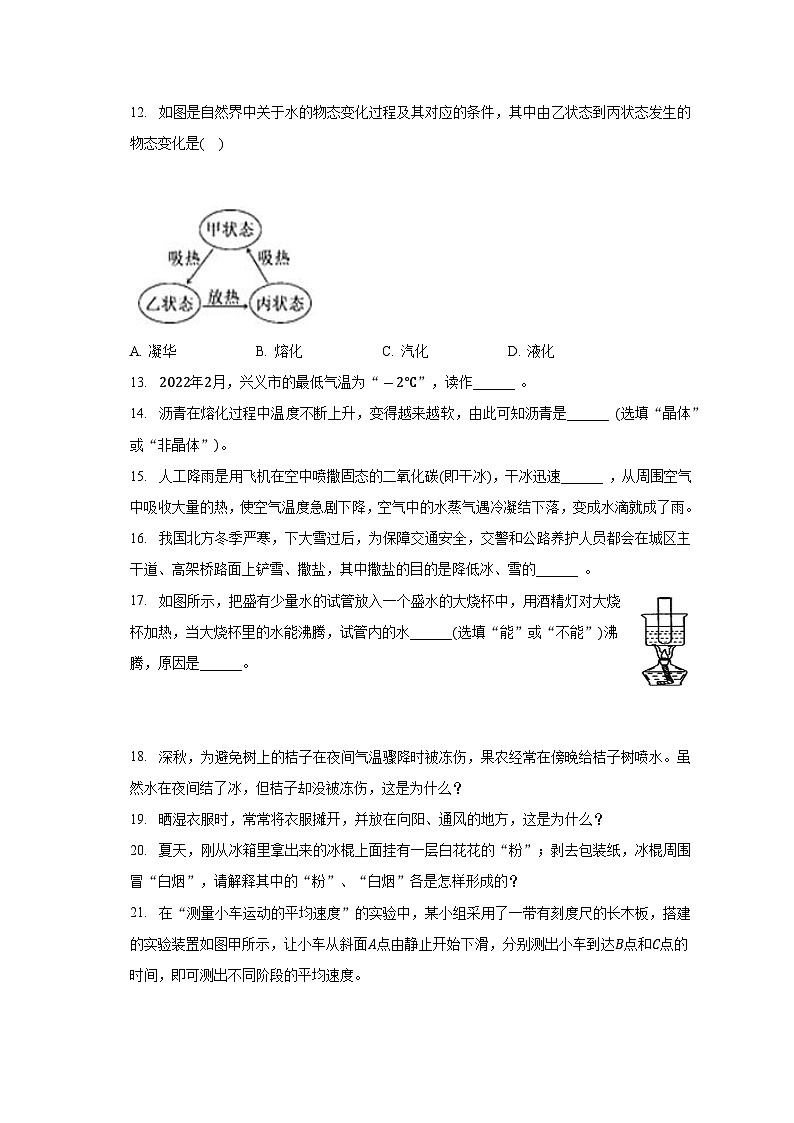 贵州省黔西南州2022-2023学年八年级上学期期中物理试卷03