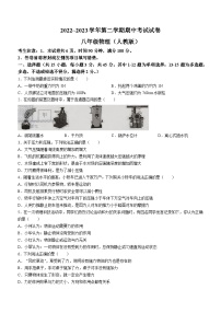 河北省邯郸市鸡泽县2022-2023学年八年级下学期4月期中物理试题