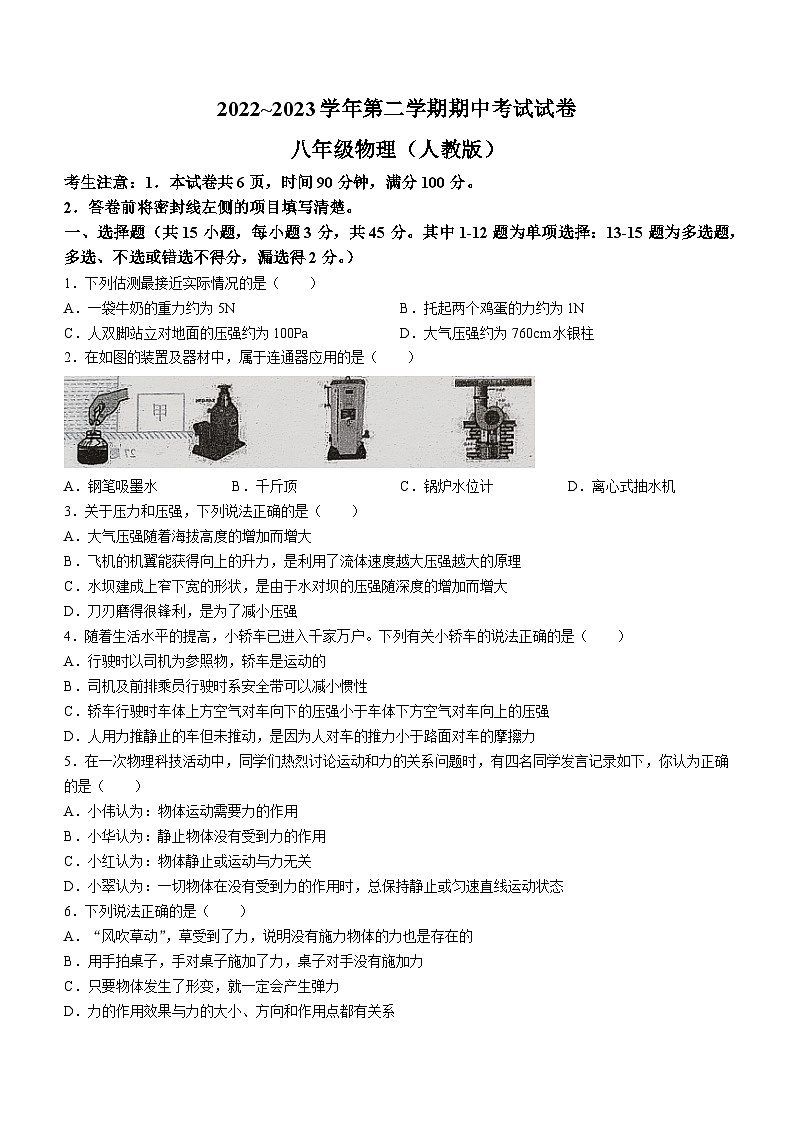 河北省邯郸市鸡泽县2022-2023学年八年级下学期4月期中物理试题01