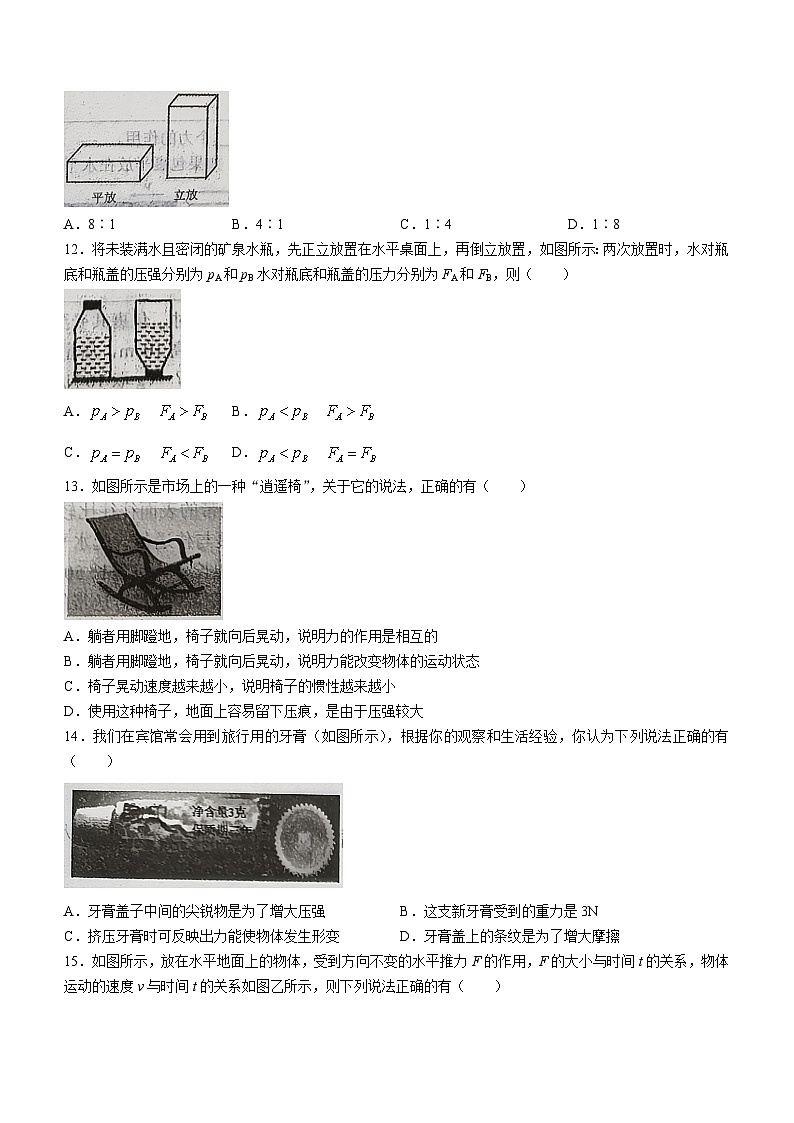 河北省邯郸市鸡泽县2022-2023学年八年级下学期4月期中物理试题03