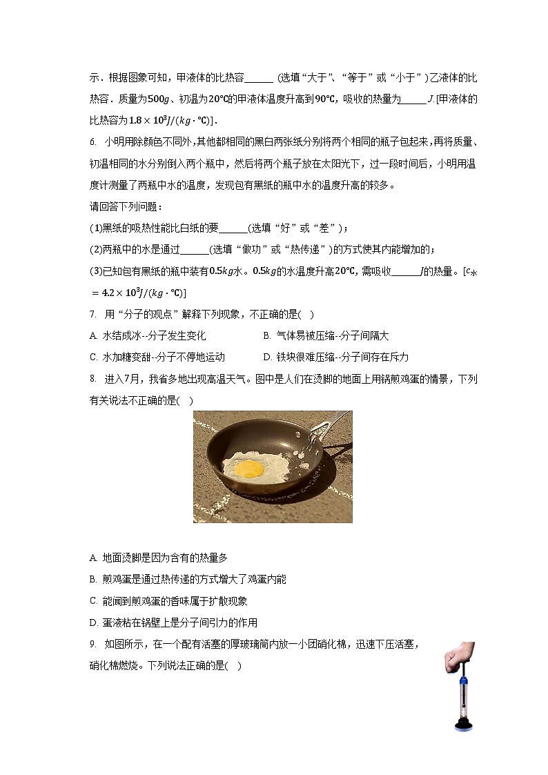 河南省信阳市罗山县彭新一中2023-2024学年九年级上学期开学物理试卷+第2页