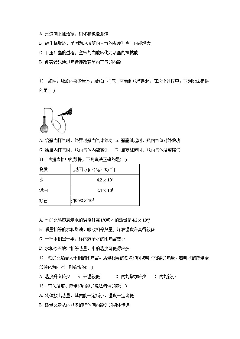 河南省信阳市罗山县彭新一中2023-2024学年九年级上学期开学物理试卷+第3页