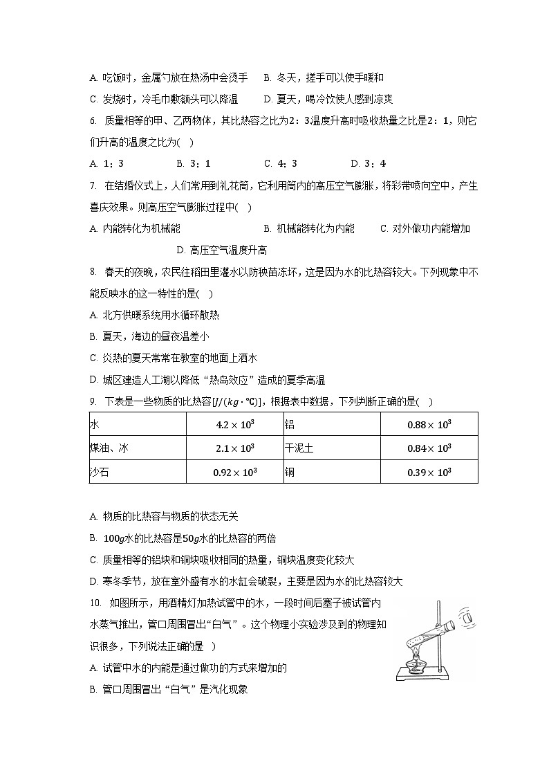 河南省信阳市平桥区查山中学2023-2024学年九年级上学期开学物理试卷+第2页