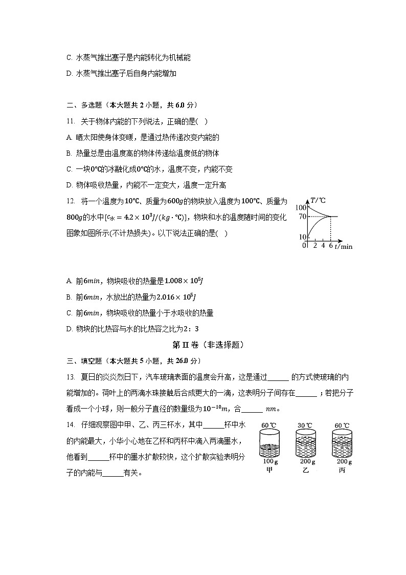 河南省信阳市平桥区查山中学2023-2024学年九年级上学期开学物理试卷+第3页