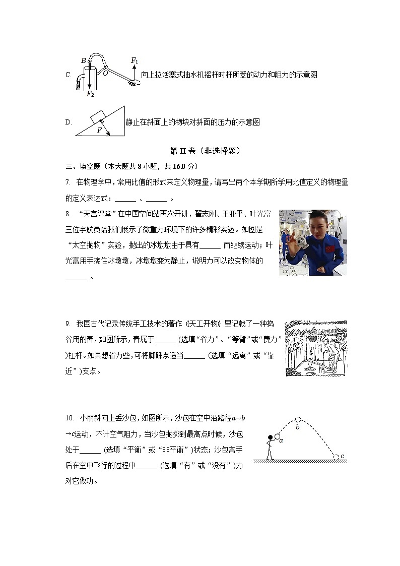 江西省吉安市青原区2022-2023学年八年级下学期期末物理试卷+第3页