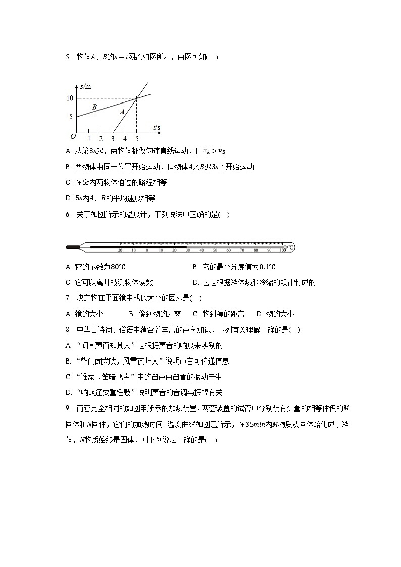 辽宁省抚顺市清原县2022-2023学年八年级上学期期中物理试卷第2页