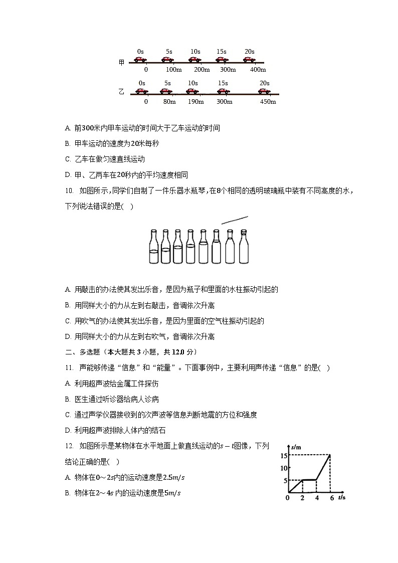 山东省聊城市高唐县2022-2023学年八年级上学期期中物理试卷第3页