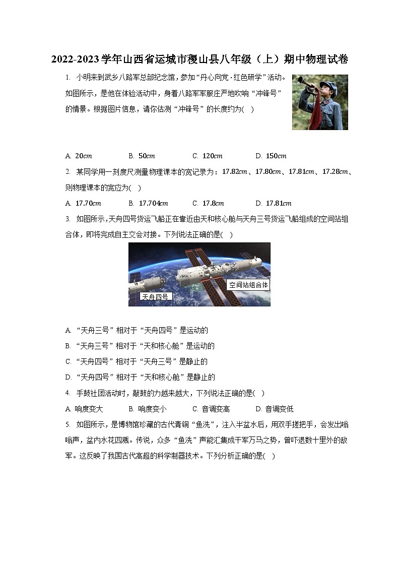 山西省运城市稷山县2022-2023学年八年级上学期期中物理试卷01