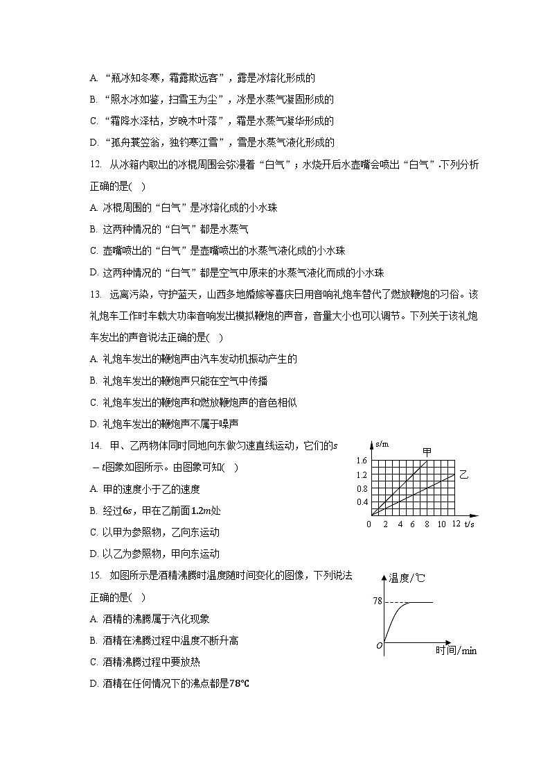 山西省运城市稷山县2022-2023学年八年级上学期期中物理试卷03
