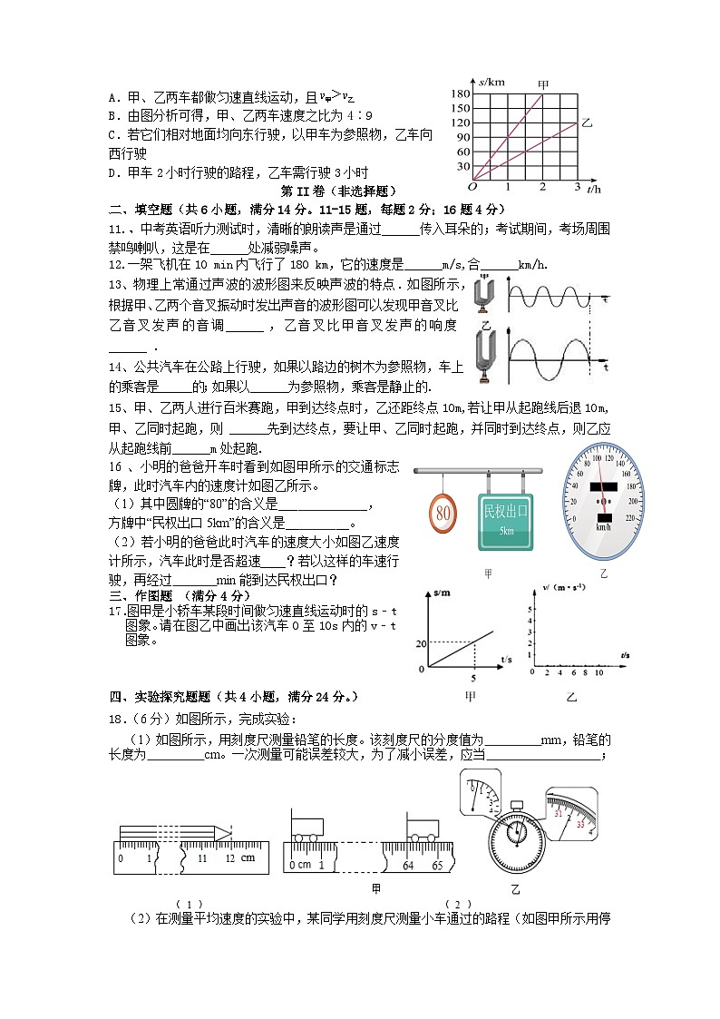 云南省曲靖市+罗平县腊山第一中学2023-2024学年八年级上学期9月月考物理试题第2页