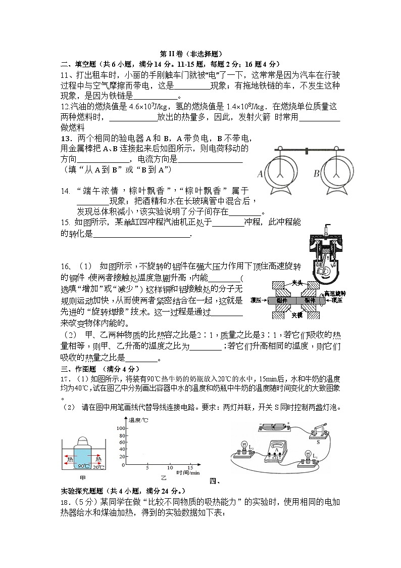 云南省曲靖市罗平县+腊山第一中学2023-2024学年九年级上学期9月月考物理试题03