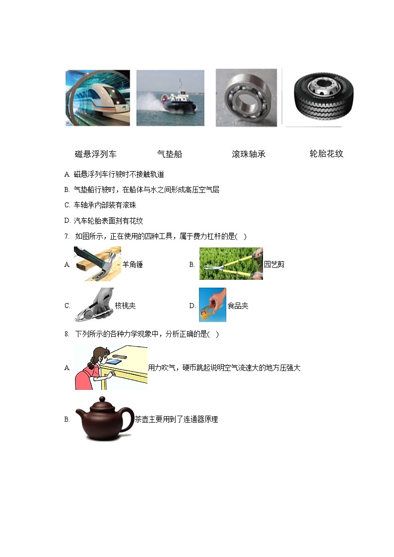 重庆市开州区云枫教育集团2023-2024学年九年级上学期入学物理试卷03