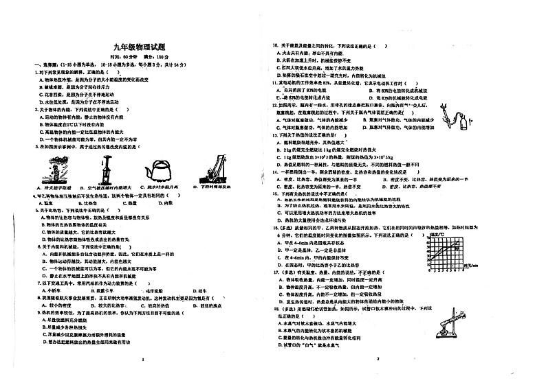 河北省邢台市襄都区邢台市第三中学2023-2024学年九年级上学期开学物理试题01