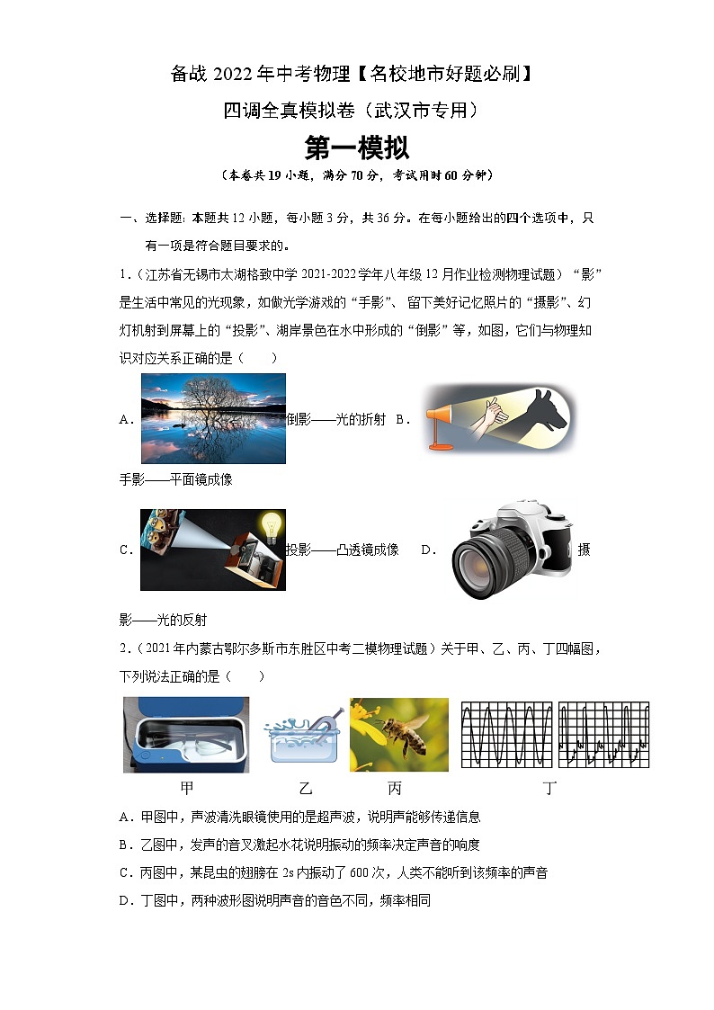 卷2-备战2022年中考武汉【名校地市好题必刷】四调全真模拟卷（武汉专用）·第一辑（原卷版）第1页