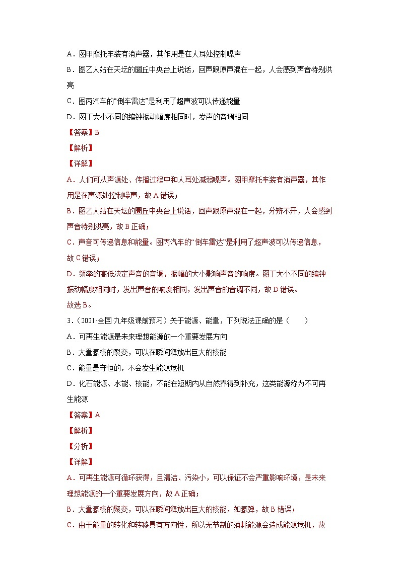 卷5-备战2022年中考武汉【名校地市好题必刷】全真模拟卷（武汉专用）·第二辑（解析版）第2页