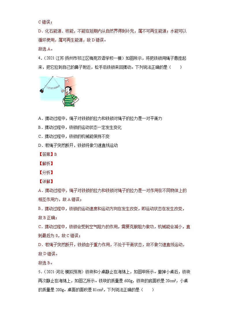卷5-备战2022年中考武汉【名校地市好题必刷】全真模拟卷（武汉专用）·第二辑（解析版）第3页
